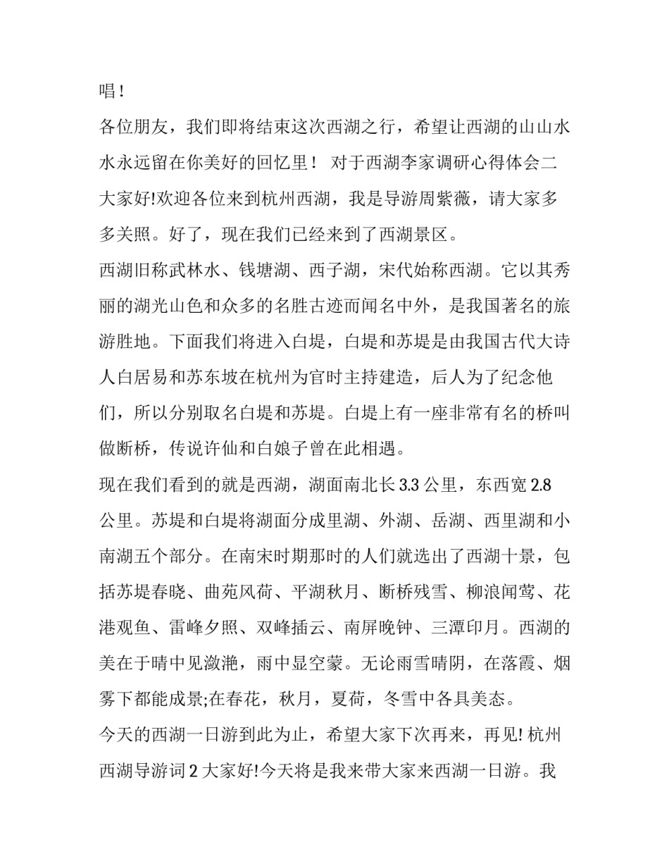 西湖李家调研心得体会 西湖李家的研学心得(9篇)_第3页