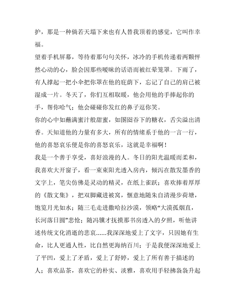 幸福观的心得体会简短 对幸福观的理解和感悟(4篇)_第2页