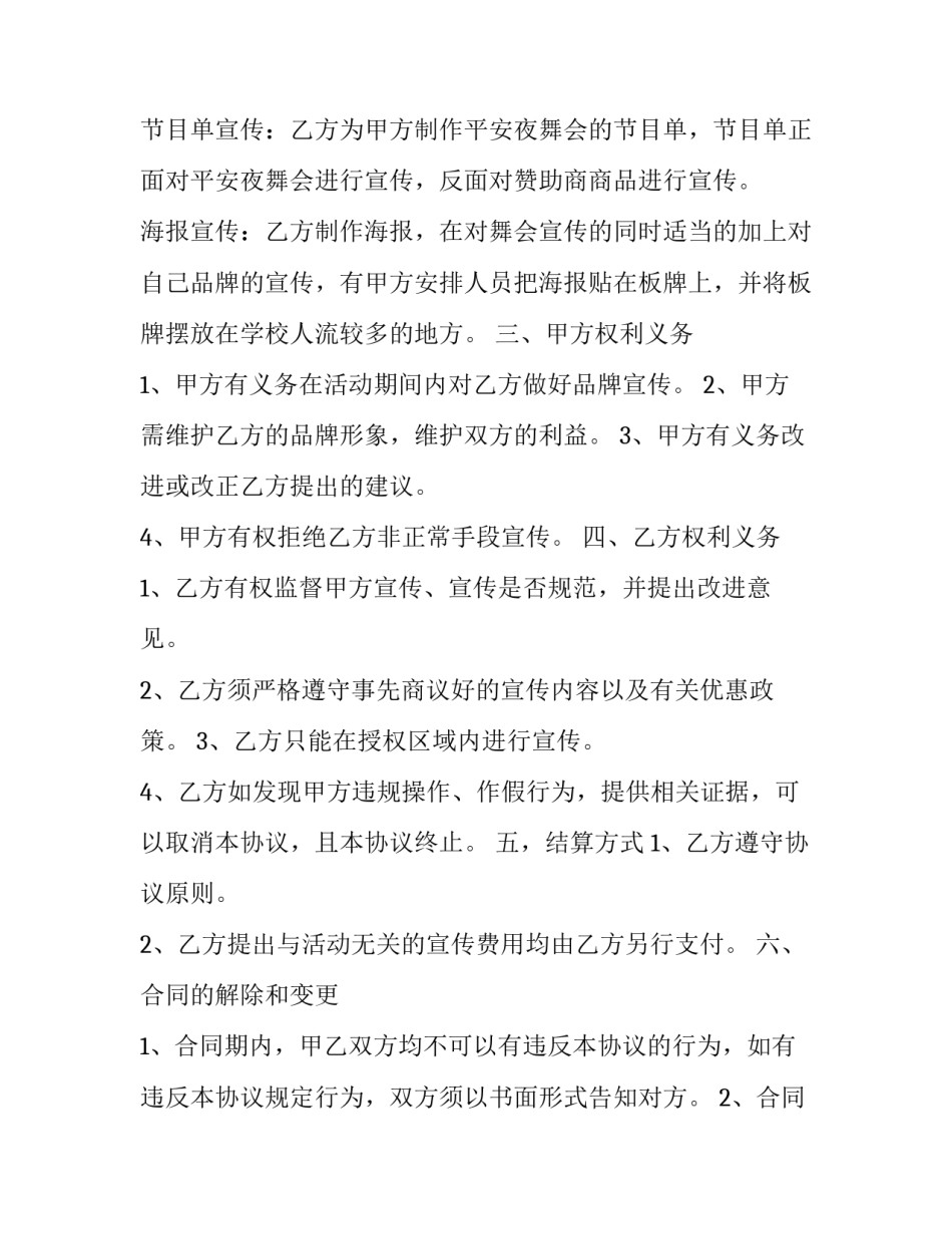 赞助或协办单位申请书格式汇总 赞助申请表格(五篇)_第2页