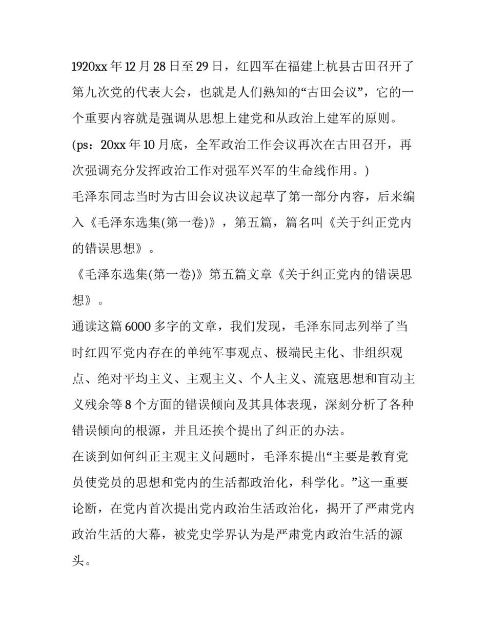 形势与政策第讲心得体会简短 形势与政策第二讲心得体会(4篇)_第2页