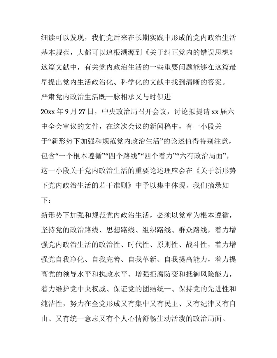 形势与政策第讲心得体会简短 形势与政策第二讲心得体会(4篇)_第3页