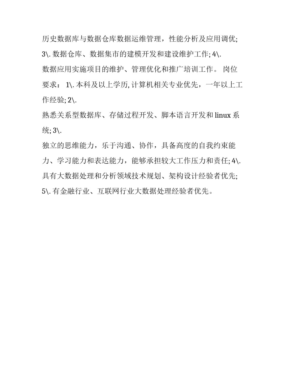 大数据技术概论心得体会实用 数据科学与大数据技术专业导论心得体会(2篇)_第2页