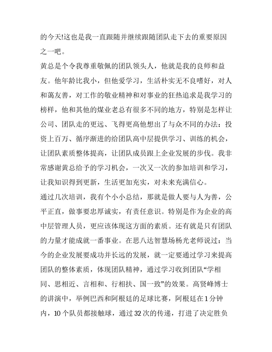 心得体会率身垂范实用 以身作则率先垂范的感悟(五篇)_第2页