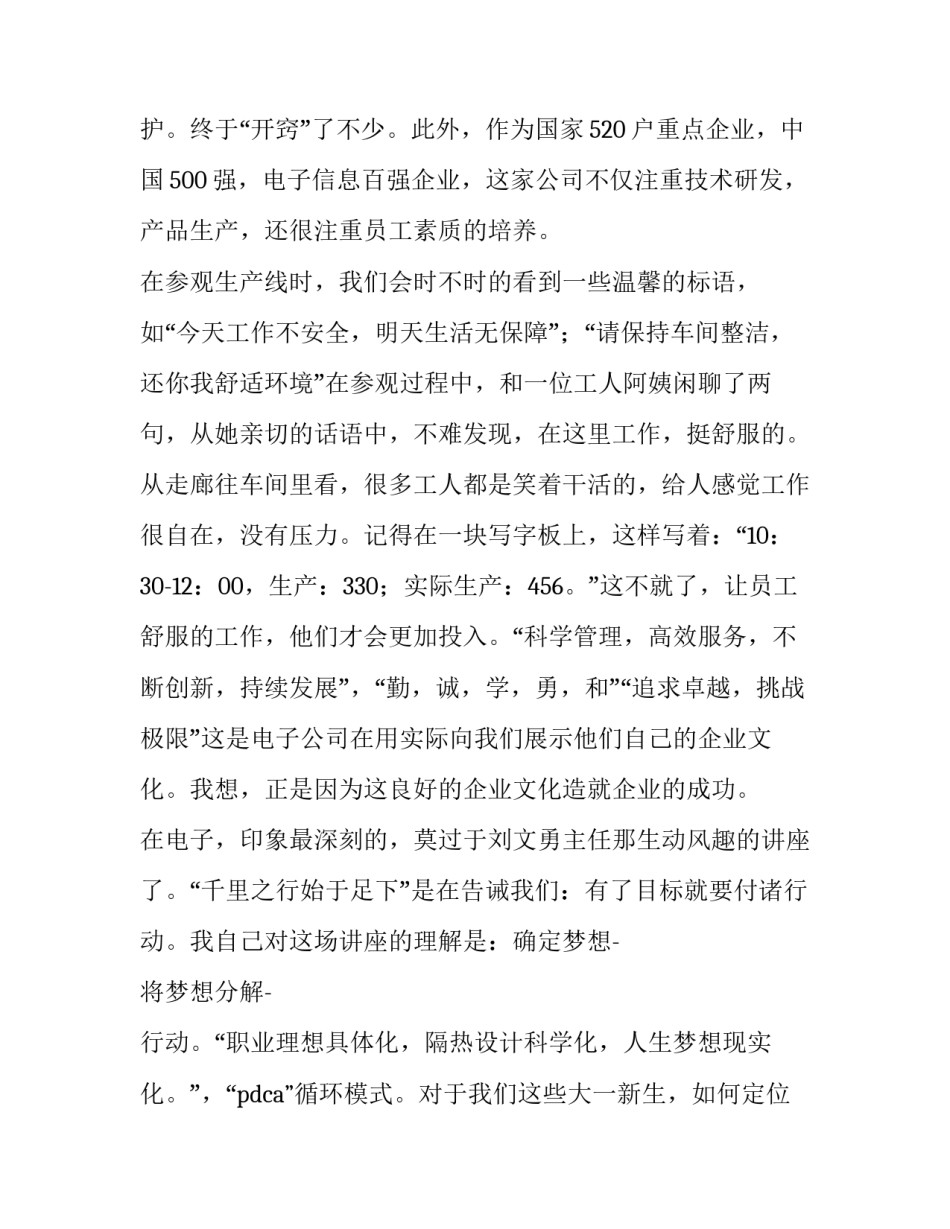 参观珠江新城心得体会报告 珠江新城我了解到(5篇)_第3页