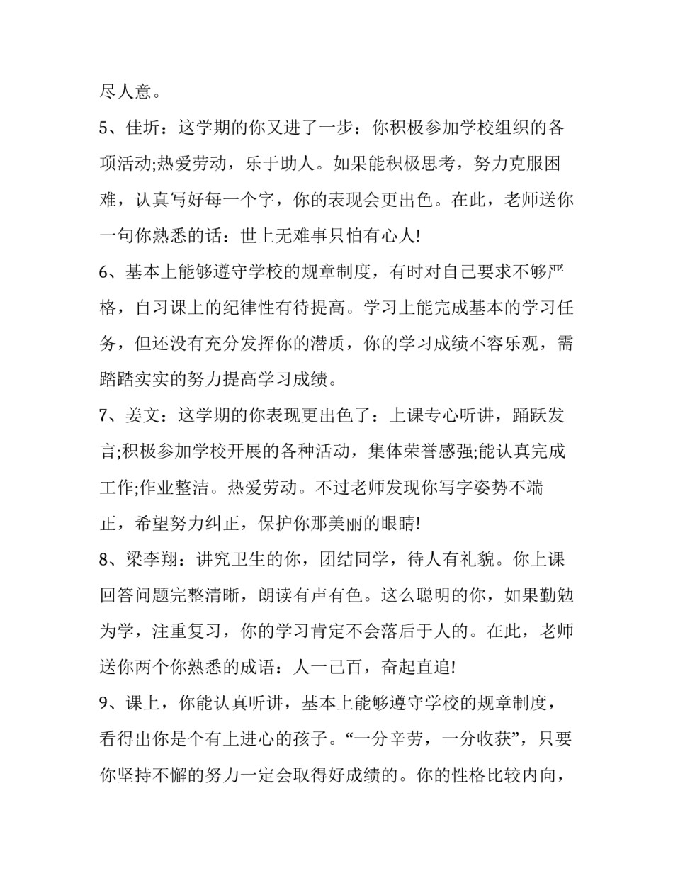 保护孩子的好奇心得体会实用 保护孩子好奇心读后感(3篇)_第2页