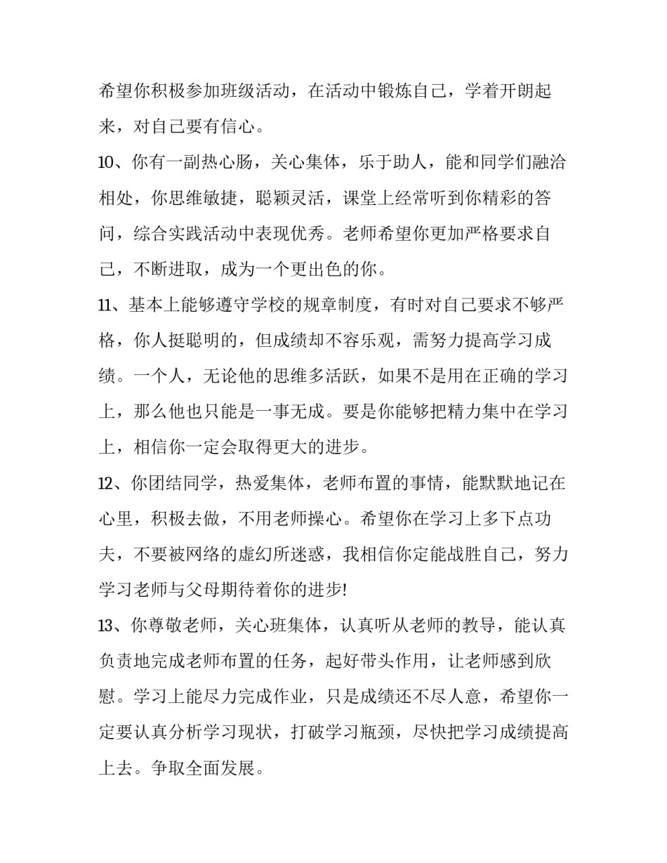 保护孩子的好奇心得体会实用 保护孩子好奇心读后感(3篇)_第3页