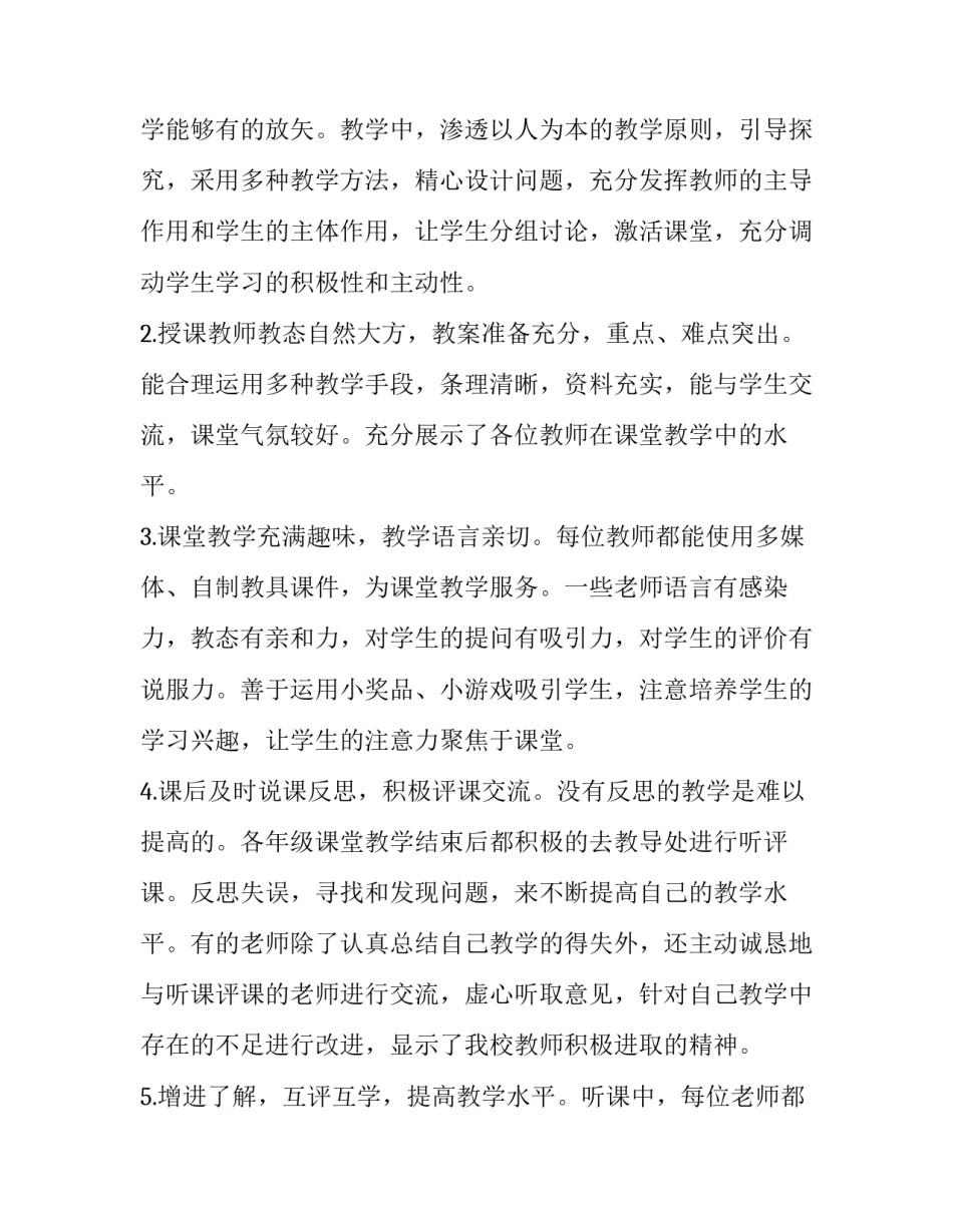 听课花钟心得体会怎么写 花钟的听课记录及点评(6篇)_第2页