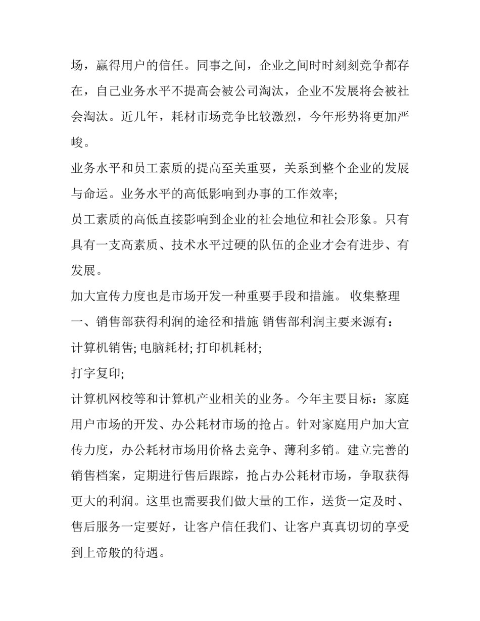 市场经济建设心得体会及收获 建立市场经济体制心得体会(6篇)_第2页