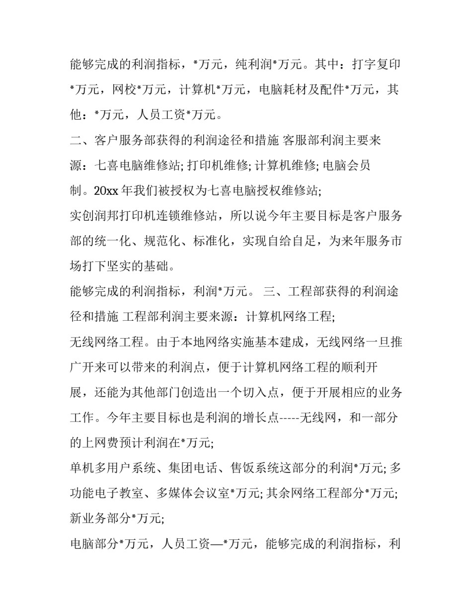 市场经济建设心得体会及收获 建立市场经济体制心得体会(6篇)_第3页