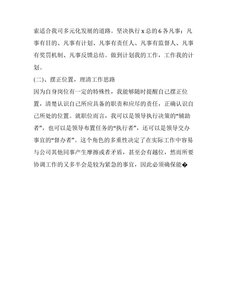 集团公司个人心得体会范本 集团公司工作报告心得体会(六篇)_第2页