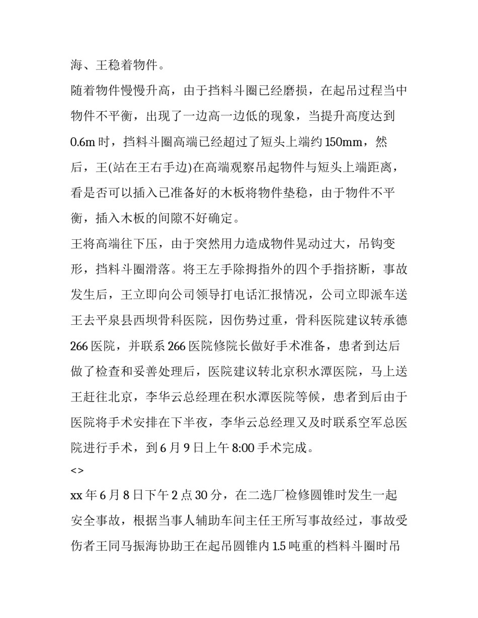 事故树分析心得体会和感想 事故树案例分析论文(4篇)_第2页