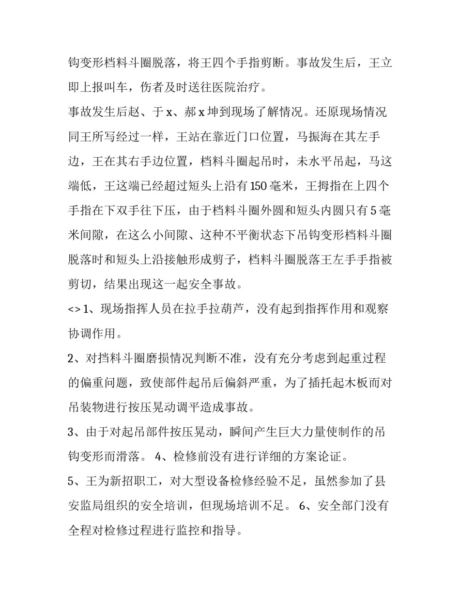 事故树分析心得体会和感想 事故树案例分析论文(4篇)_第3页