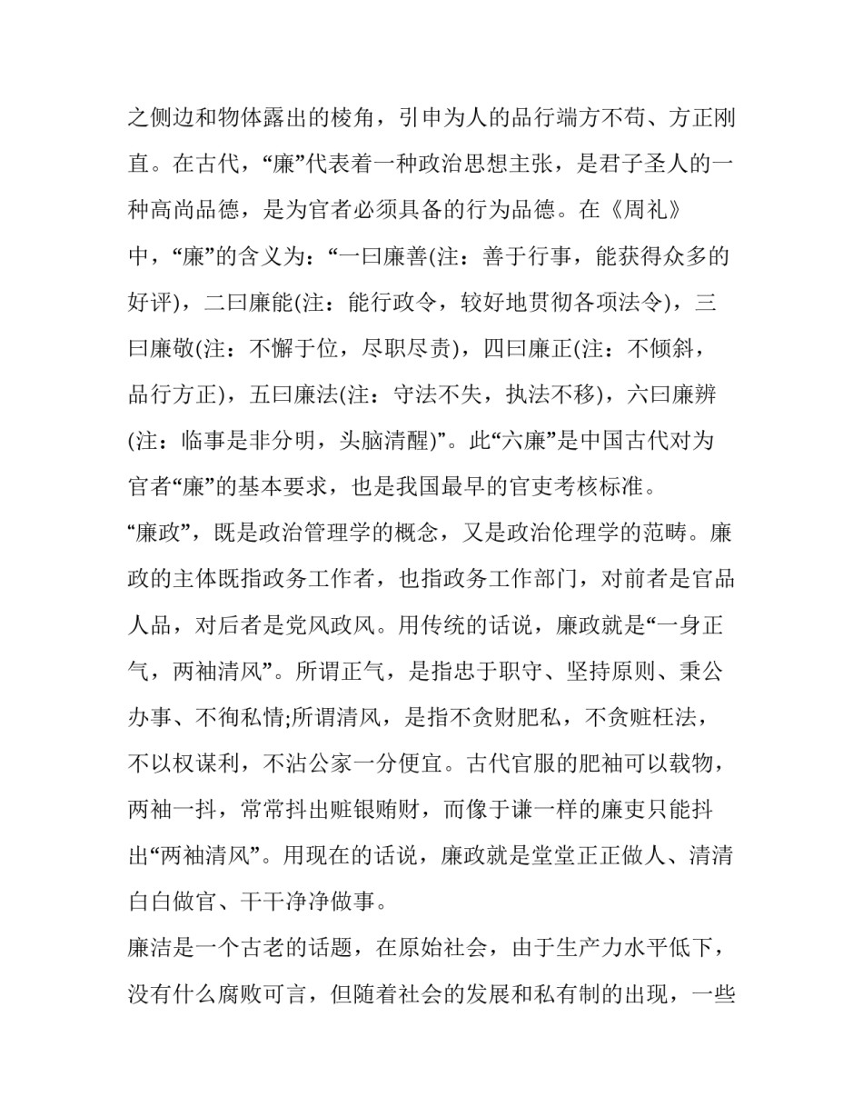 廉洁勤政日课心得体会 廉洁勤政日课心得体会怎么写(8篇)_第2页