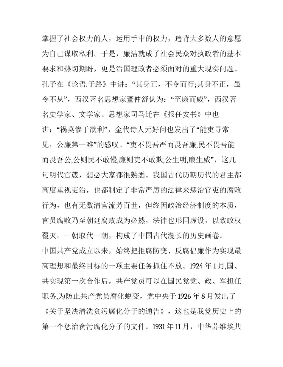 廉洁勤政日课心得体会 廉洁勤政日课心得体会怎么写(8篇)_第3页