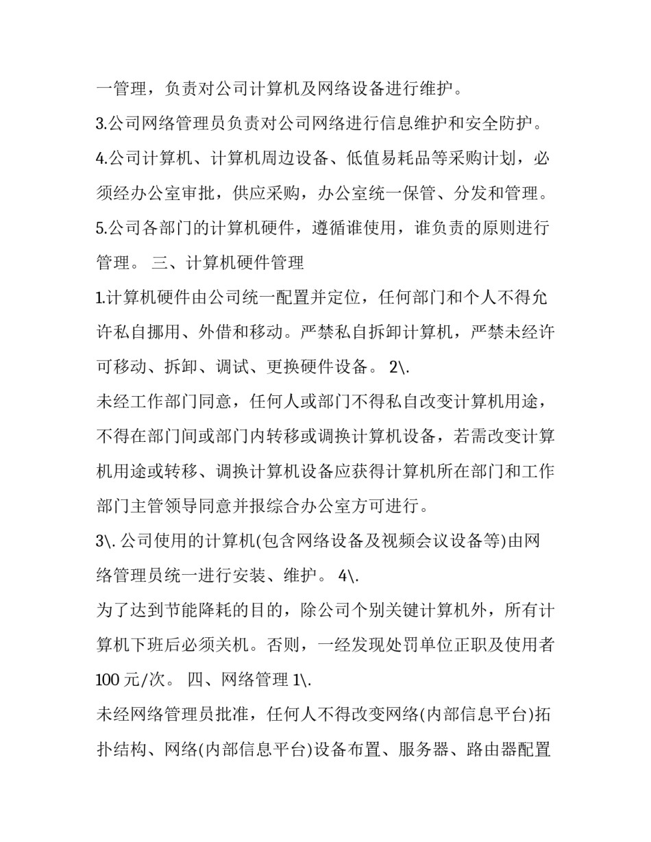 单位管理细则心得体会及感悟 单位管理细则心得体会及感悟总结(8篇)_第2页