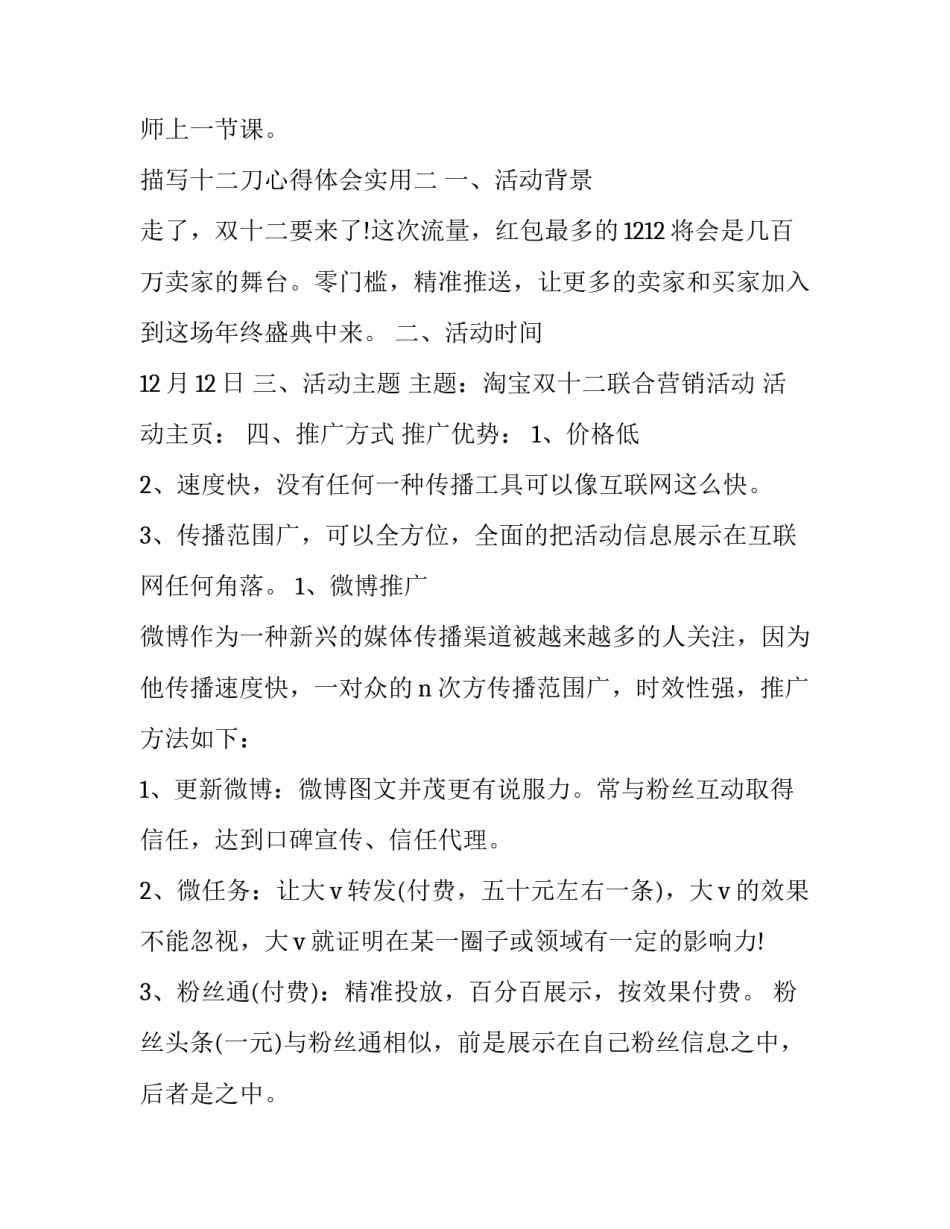 十二刀心得体会实用 经营十二条心得体会(3篇)_第3页