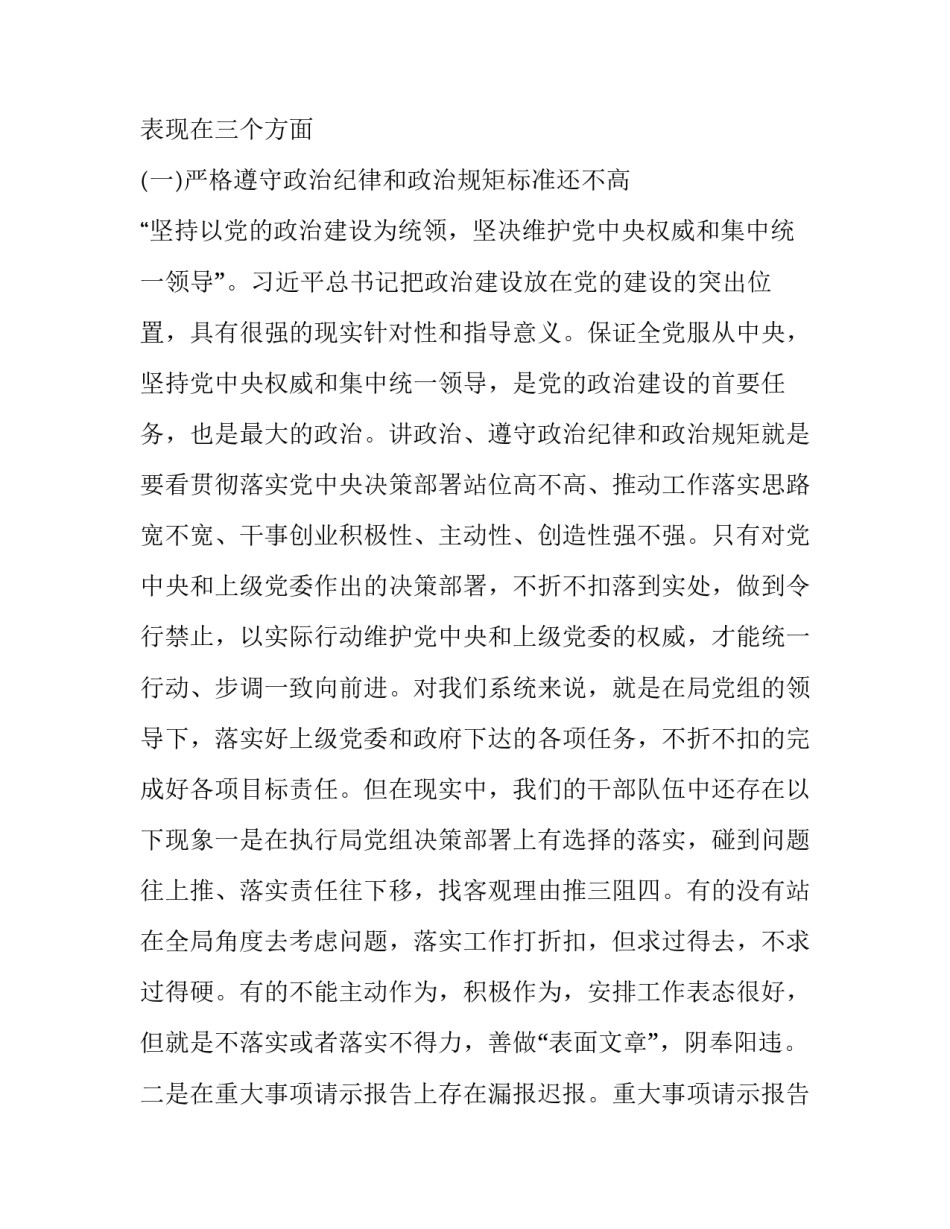 有关党纪政纪心得体会部队及感悟(四篇)_第2页