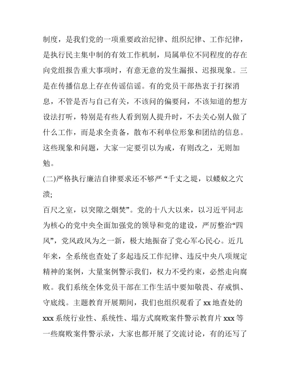 有关党纪政纪心得体会部队及感悟(四篇)_第3页