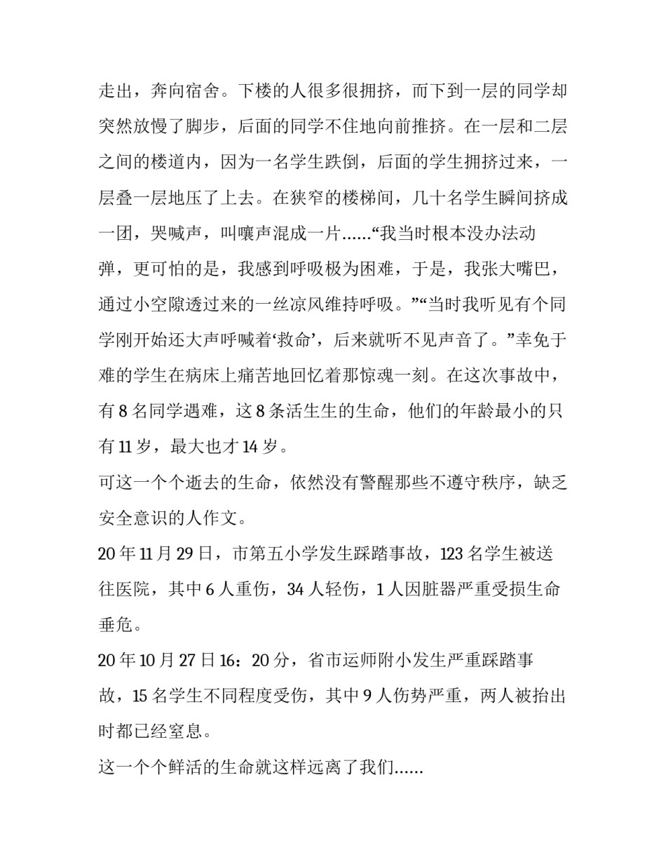关爱生命心得体会和方法 关爱生命心得体会和方法作文(五篇)_第2页