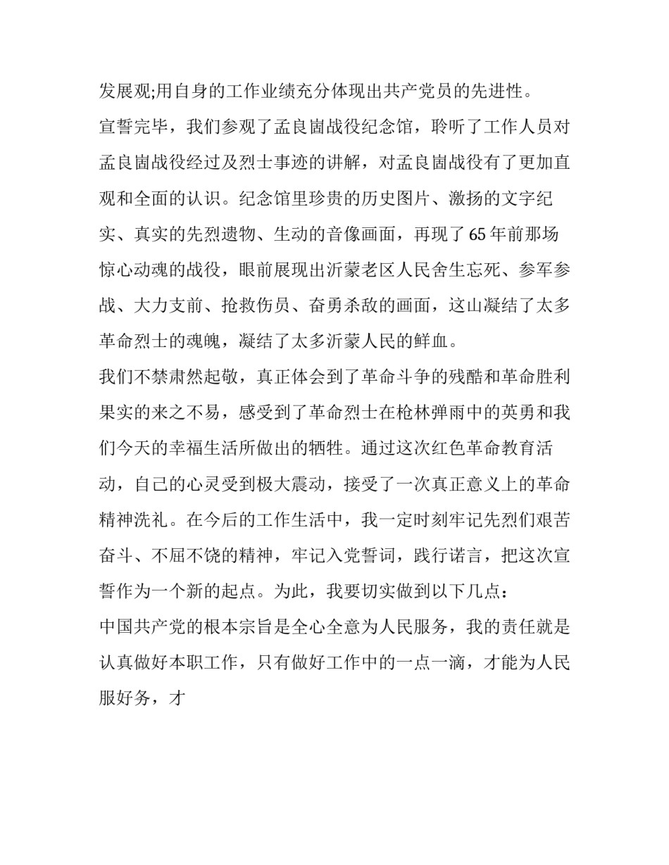 忠诚党和人民心得体会简短 忠于党忠于人民心得体会(7篇)_第2页