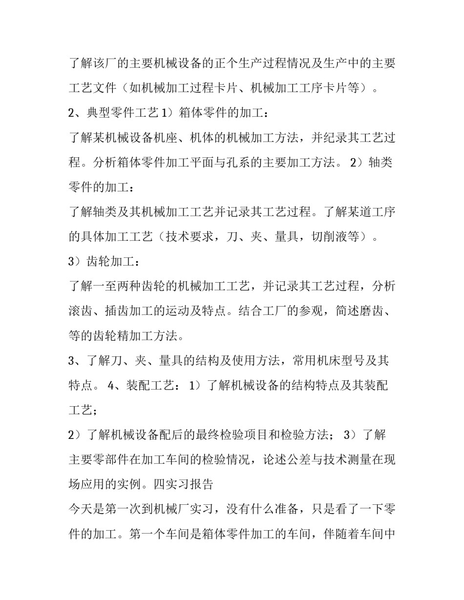 机械事故警告教育心得体会及收获 机械伤害事故警示教育心得体会(二篇)_第2页
