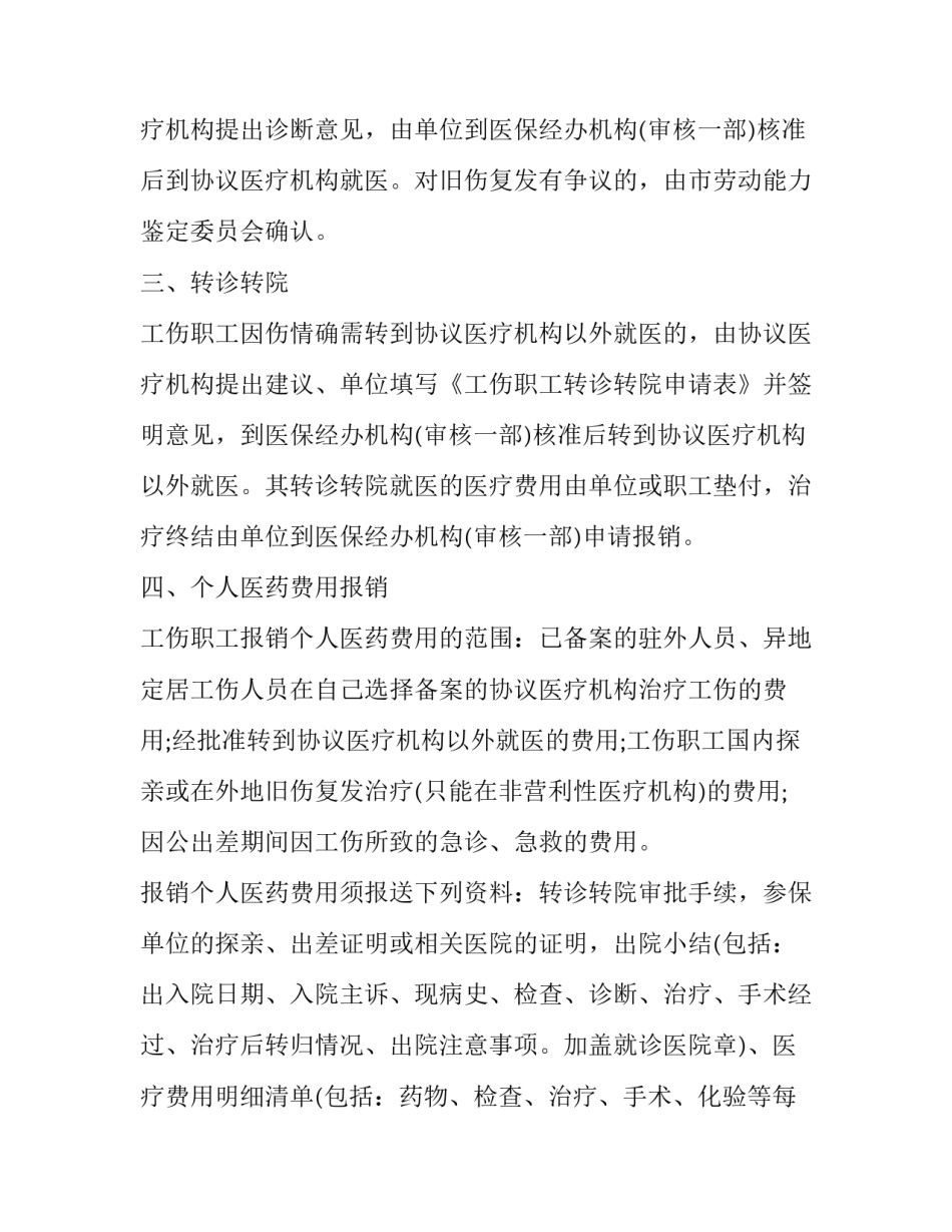 报销药费简单申请书简短 报销药费申请书怎么写呀(六篇)_第2页
