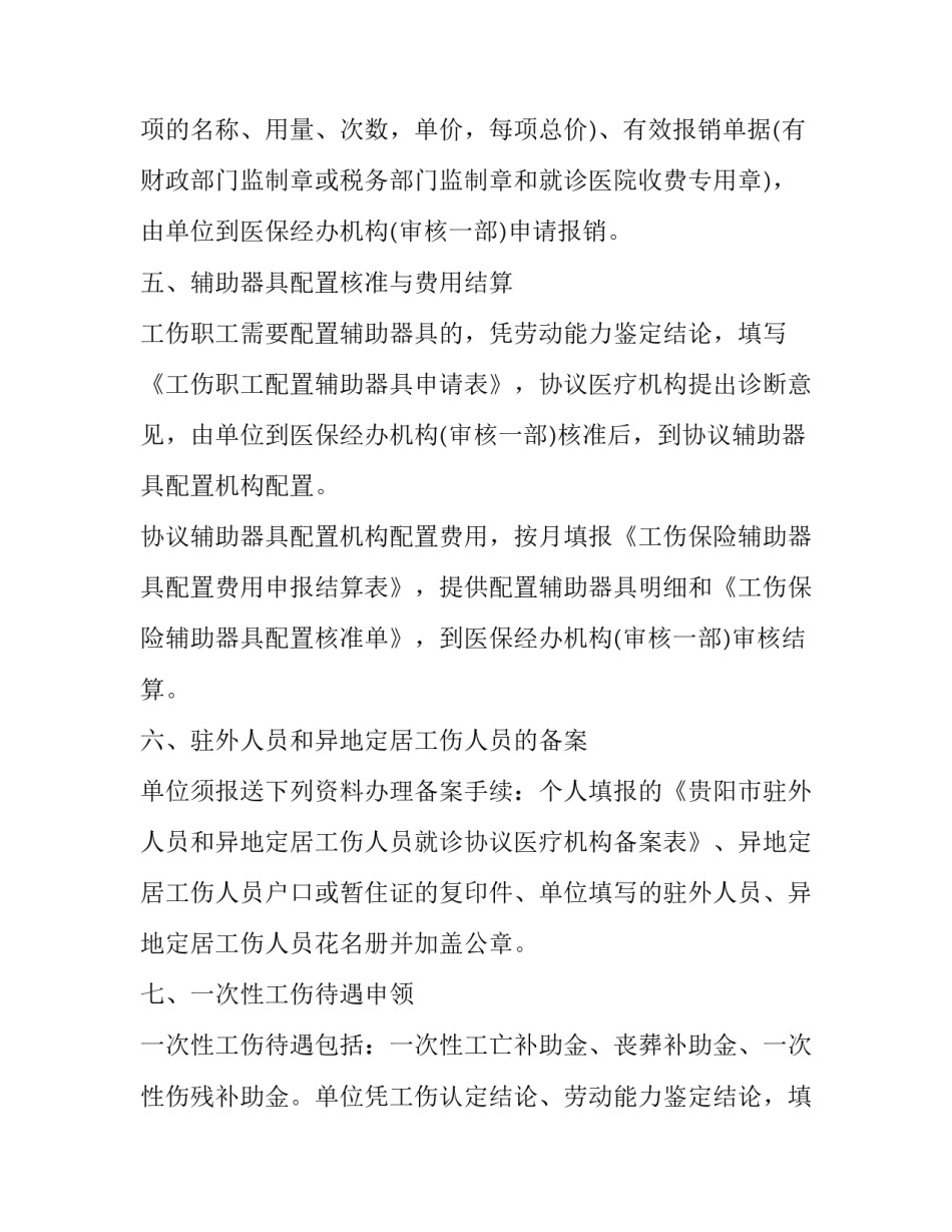报销药费简单申请书简短 报销药费申请书怎么写呀(六篇)_第3页