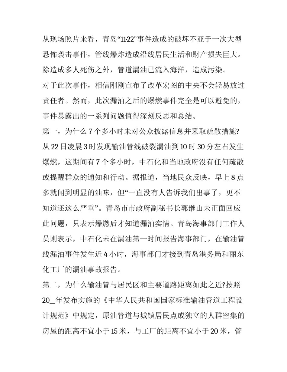 油库事故反思心得体会及收获 胜利油田事故反思心得体会(二篇)_第1页