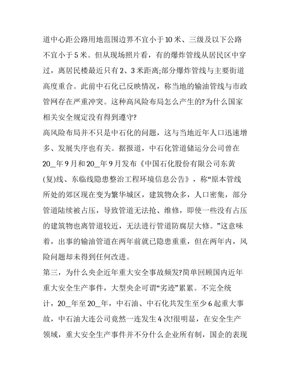 油库事故反思心得体会及收获 胜利油田事故反思心得体会(二篇)_第2页