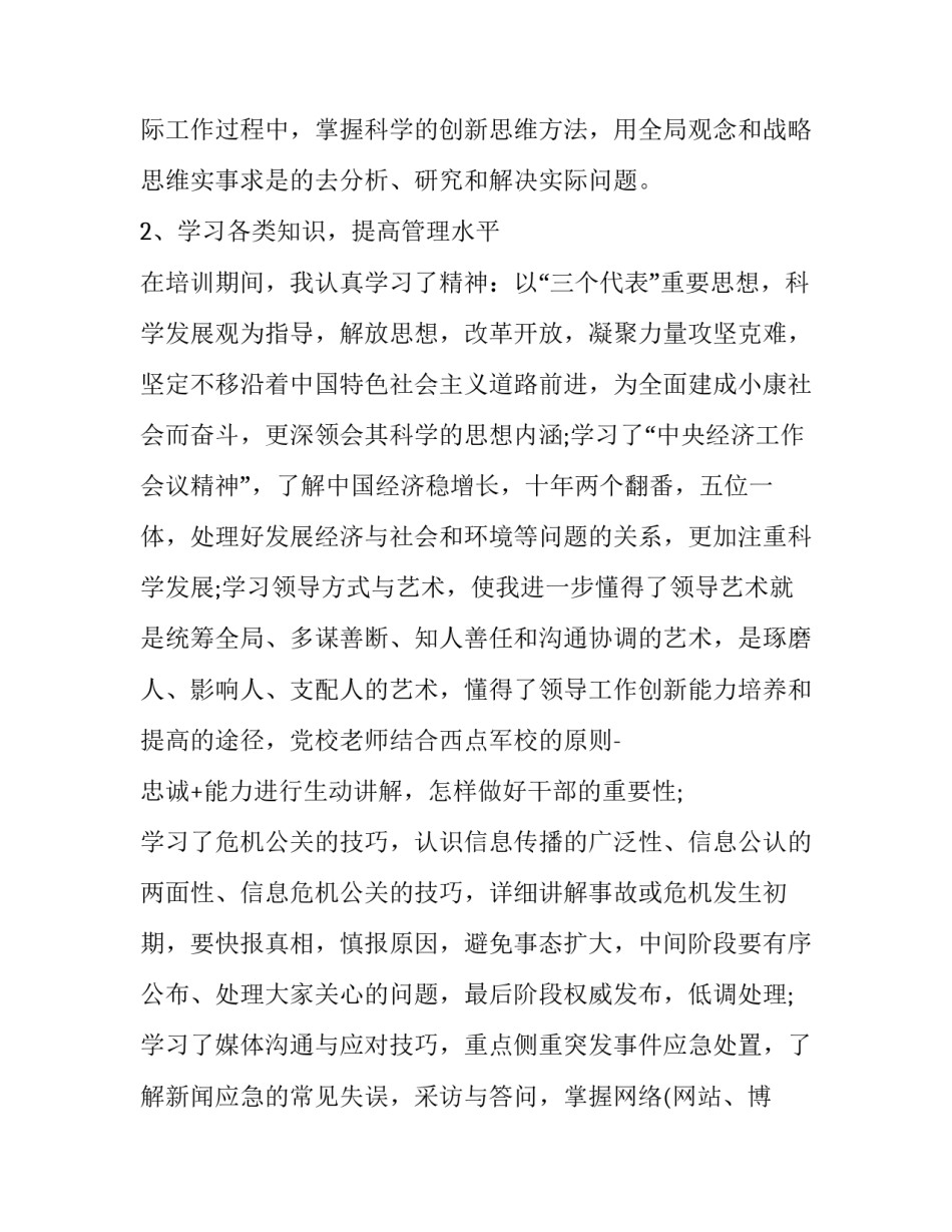 省委党校学习心得体会范文 省委党校培训心得体会2000字(7篇)_第2页