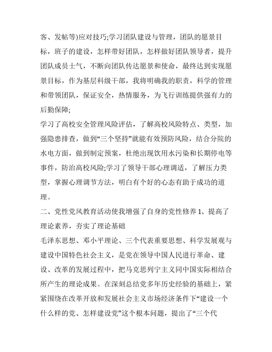 省委党校学习心得体会范文 省委党校培训心得体会2000字(7篇)_第3页