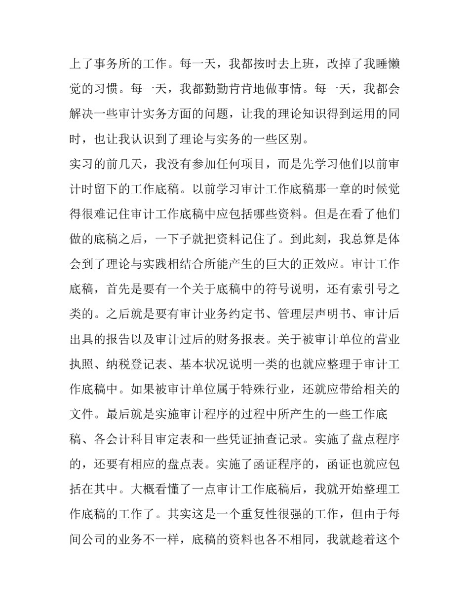 会计每周心得体会原始凭证简短 基础会计实训原始凭证总结(四篇)_第2页