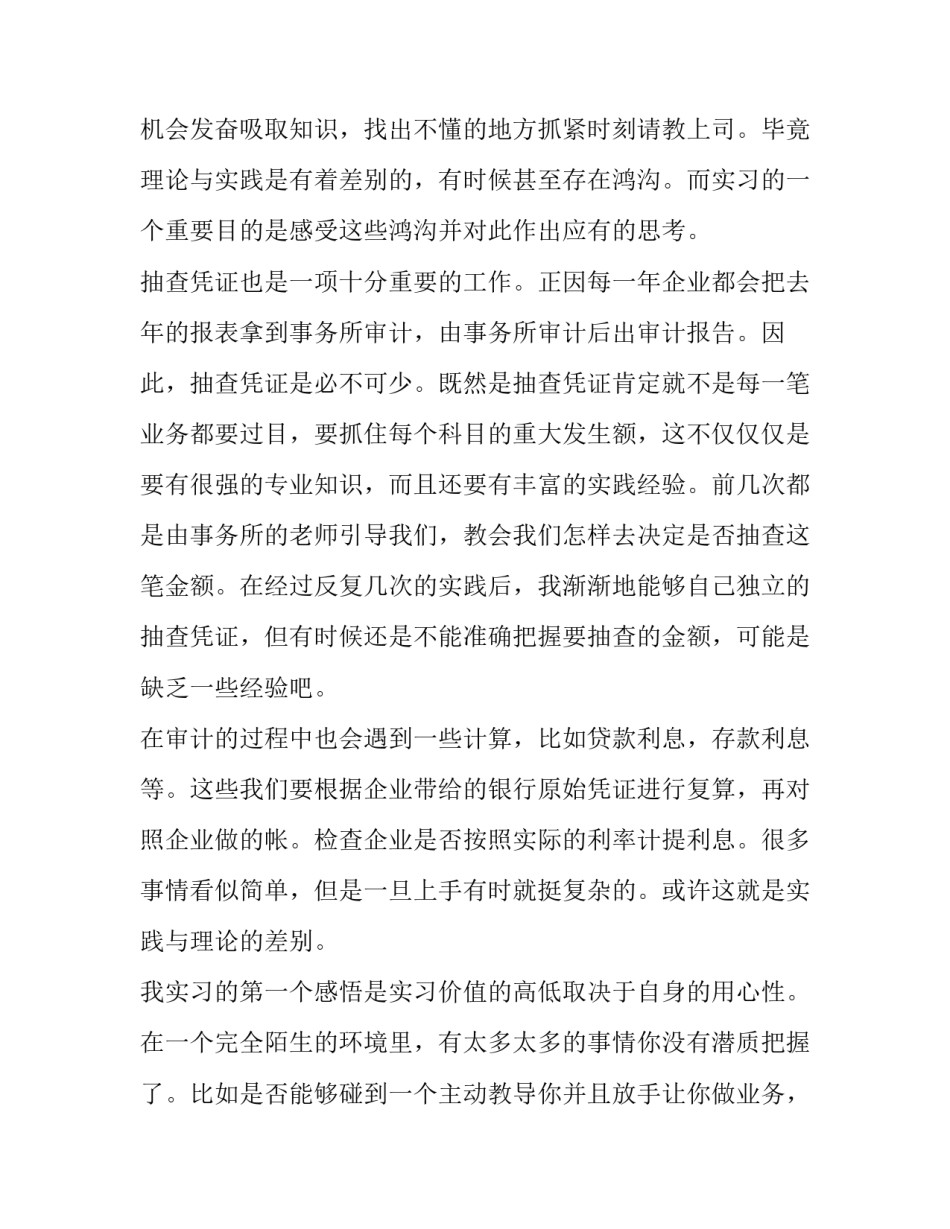 会计每周心得体会原始凭证简短 基础会计实训原始凭证总结(四篇)_第3页
