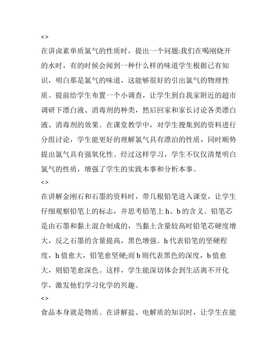 化学实验的心得体会如何写 化学实验报告的实验心得怎么写(九篇)_第2页