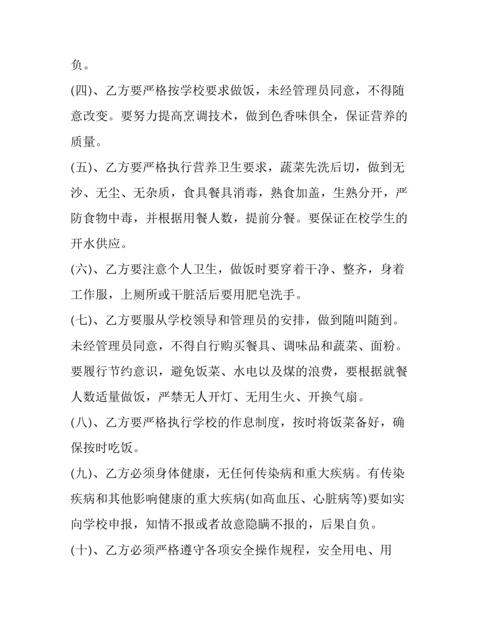 炊事员的心得体会及收获 炊事员培训个人心得体会(二篇)_第2页