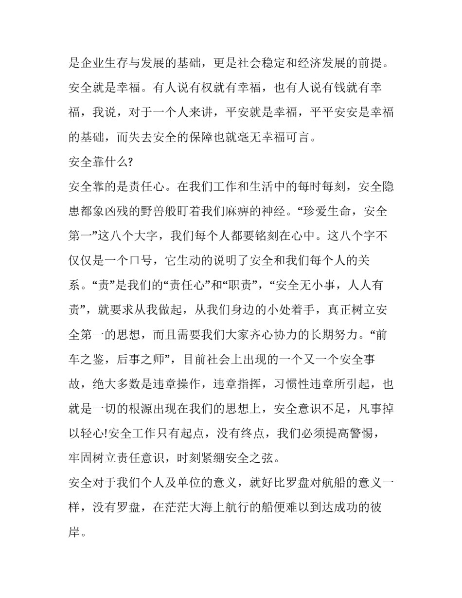 安全禁令培训心得体会报告 安全生产禁令心得体会(8篇)_第2页