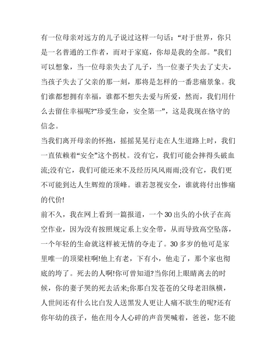 安全禁令培训心得体会报告 安全生产禁令心得体会(8篇)_第3页