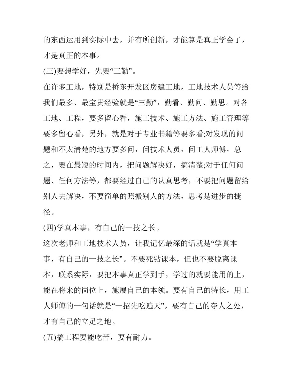 工程伦理心得体会及感悟 对工程伦理的感悟(5篇)_第2页