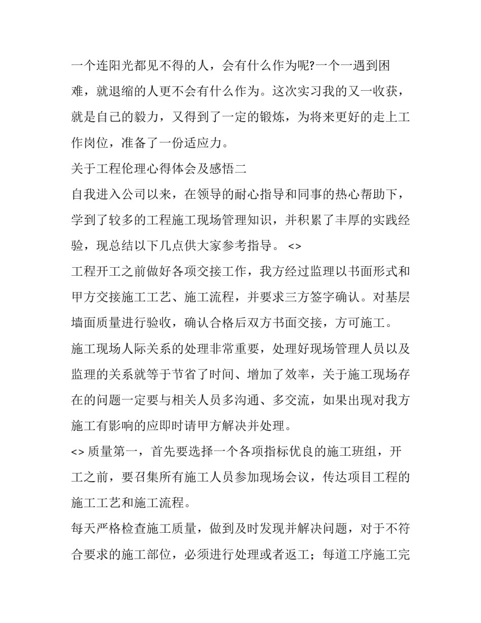 工程伦理心得体会及感悟 对工程伦理的感悟(5篇)_第3页