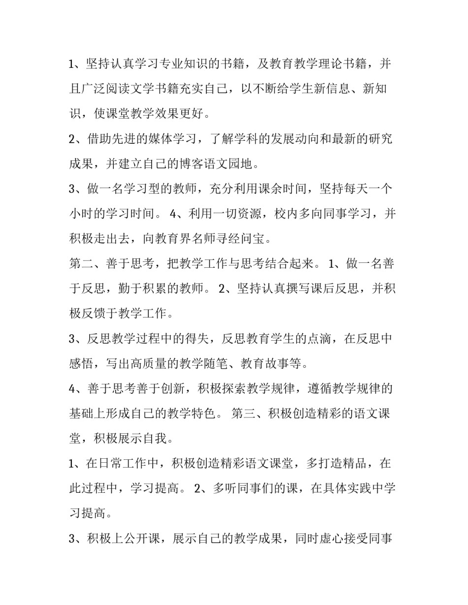 学习合同法的心得体会精选 对合同法的心得体会(五篇)_第2页