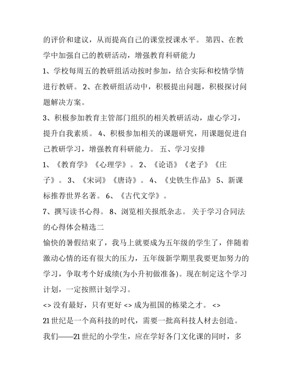 学习合同法的心得体会精选 对合同法的心得体会(五篇)_第3页