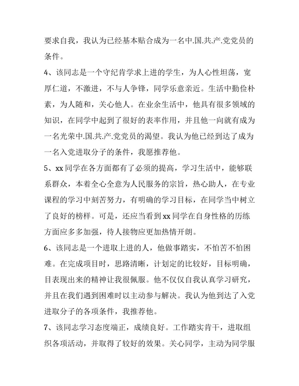 群众纪律心得体会精选 工作纪律群众纪律组织纪律廉洁纪律生活纪律的心得体会(5篇)_第2页
