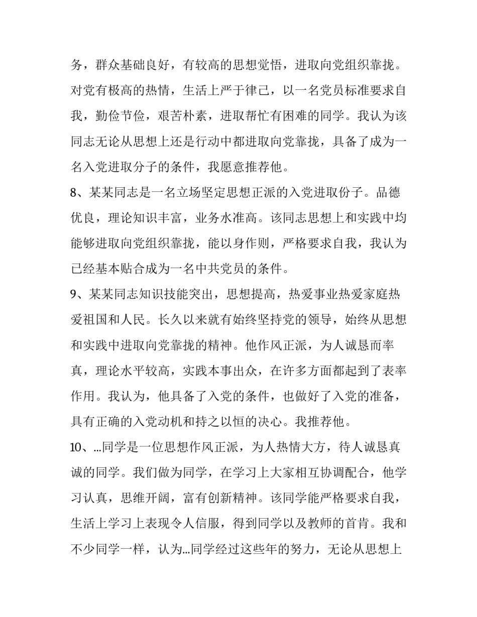 群众纪律心得体会精选 工作纪律群众纪律组织纪律廉洁纪律生活纪律的心得体会(5篇)_第3页