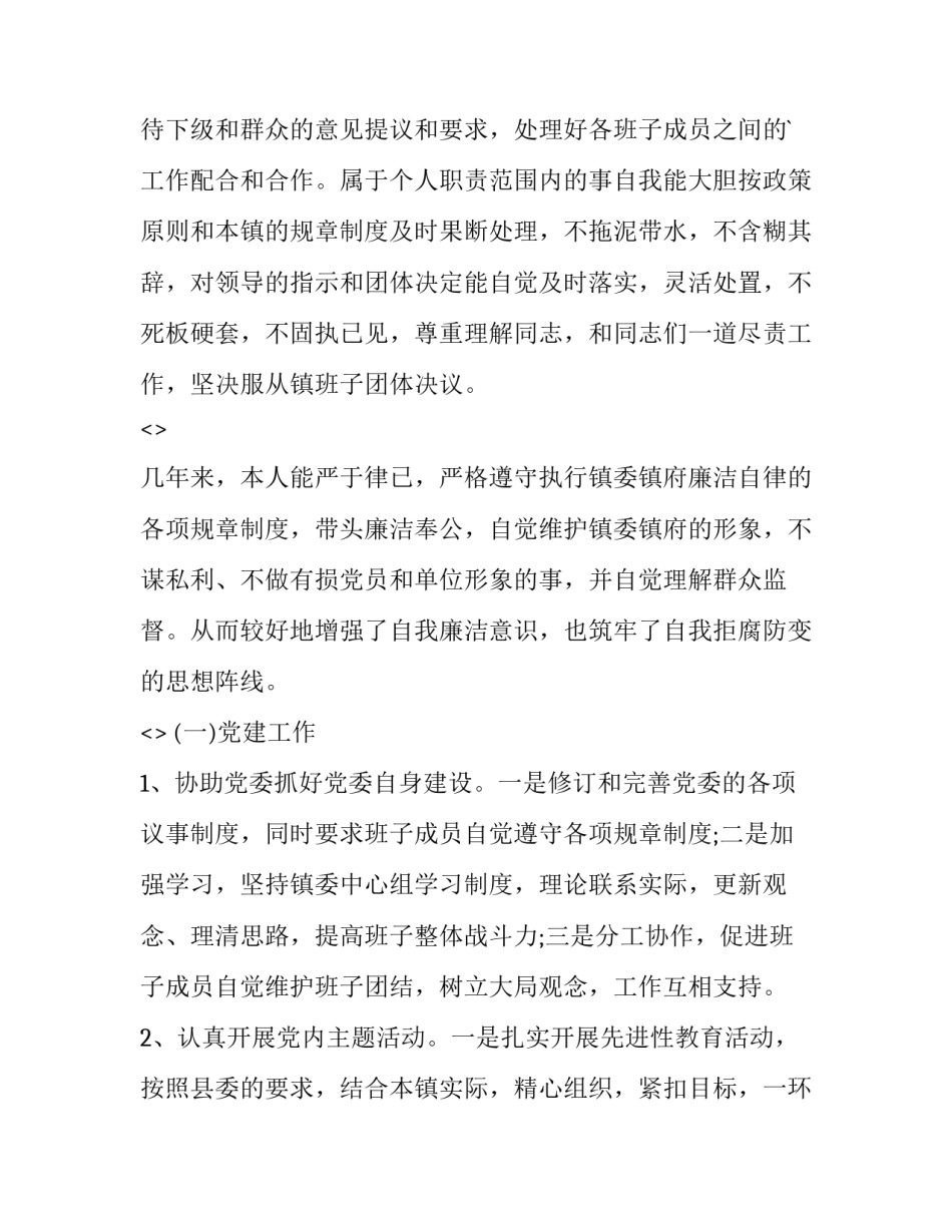 纪委办案心得体会及收获 纪检办案体会与启示(四篇)_第2页