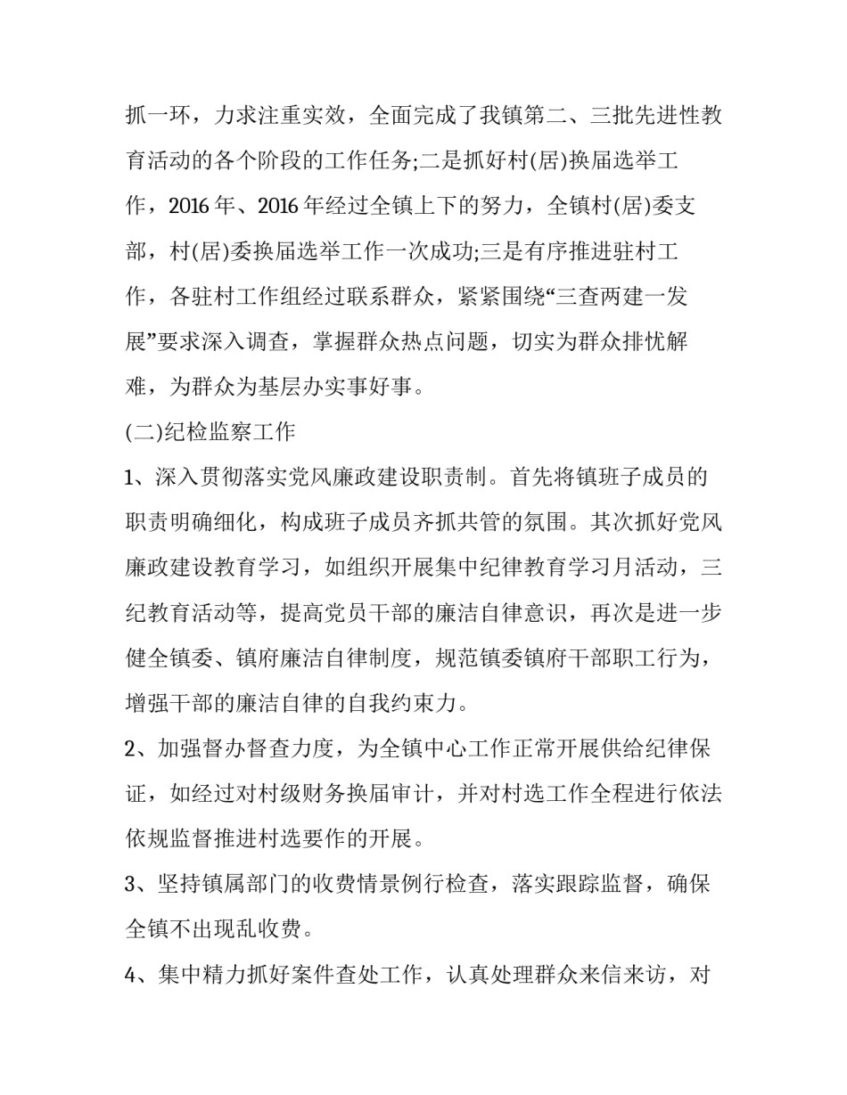 纪委办案心得体会及收获 纪检办案体会与启示(四篇)_第3页