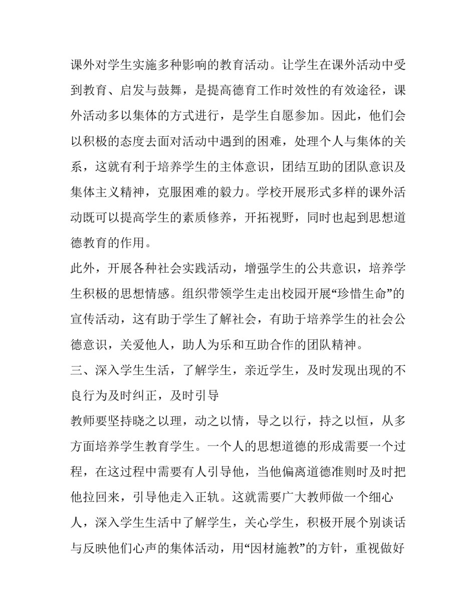 心得体会提纲范文 心得体会提纲范文怎么写(8篇)_第3页