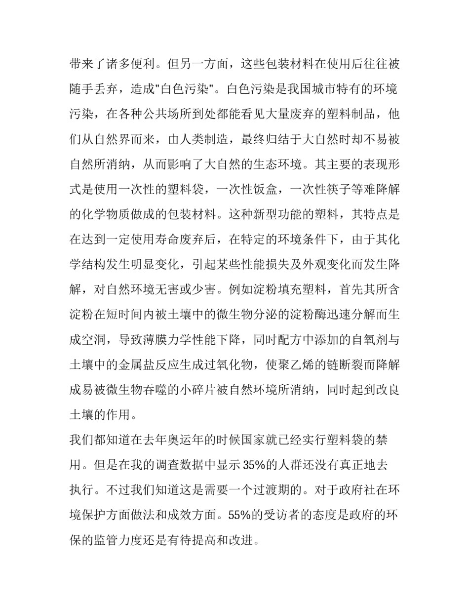 环境污染的心得体会和方法 关于环境污染和环境保护的心得体会(三篇)_第2页