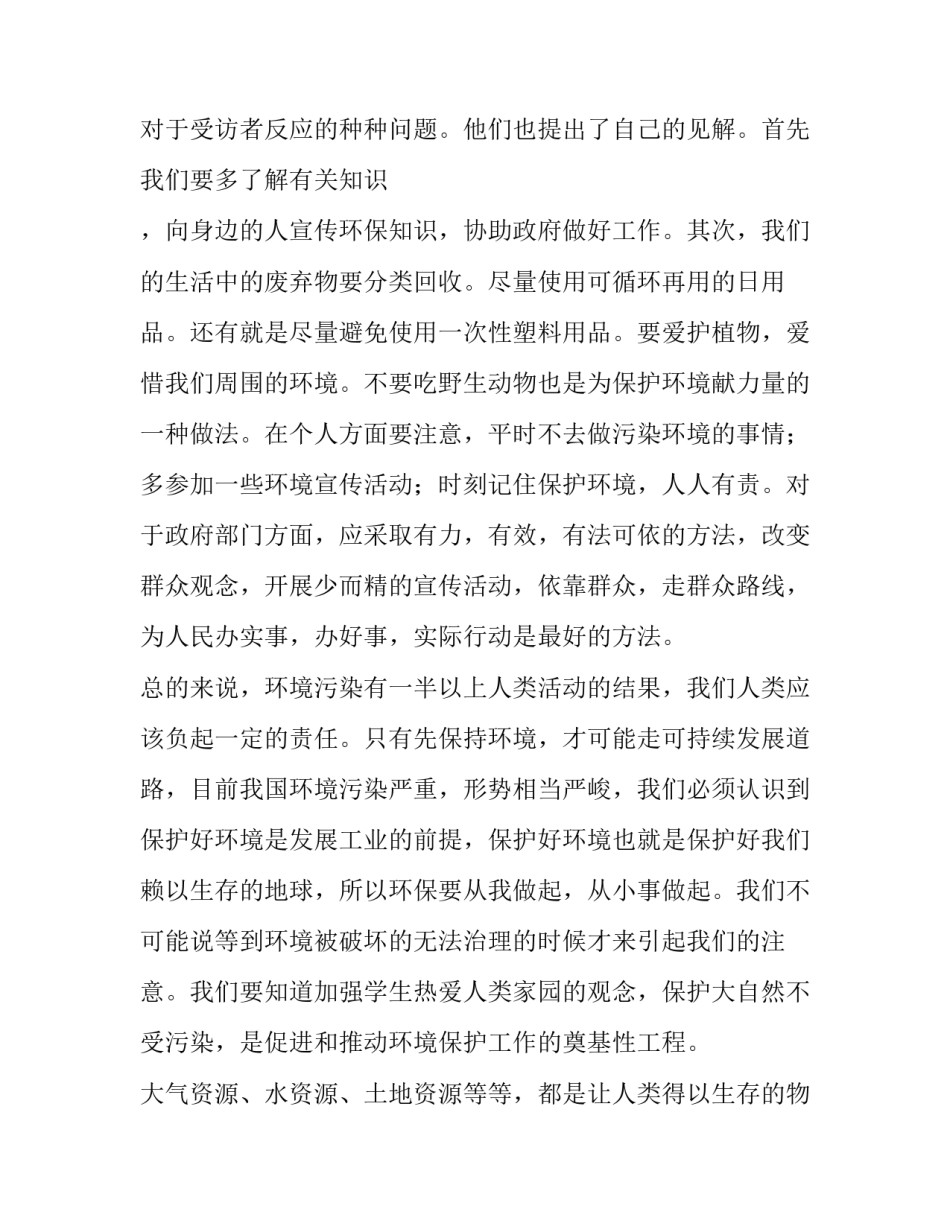 环境污染的心得体会和方法 关于环境污染和环境保护的心得体会(三篇)_第3页