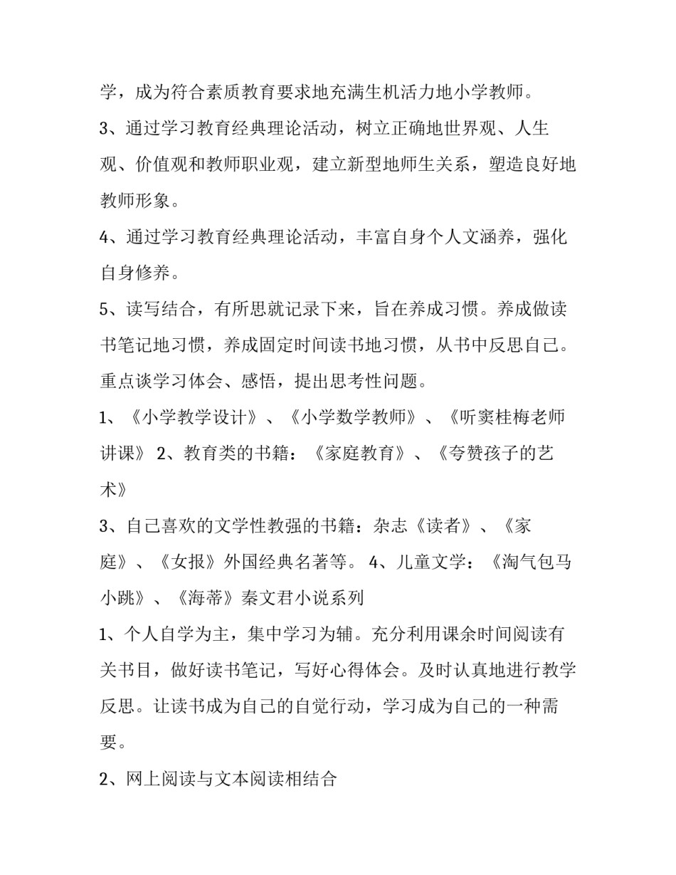 学习广播体操的心得体会报告 做广播体操的感受日记(七篇)_第2页