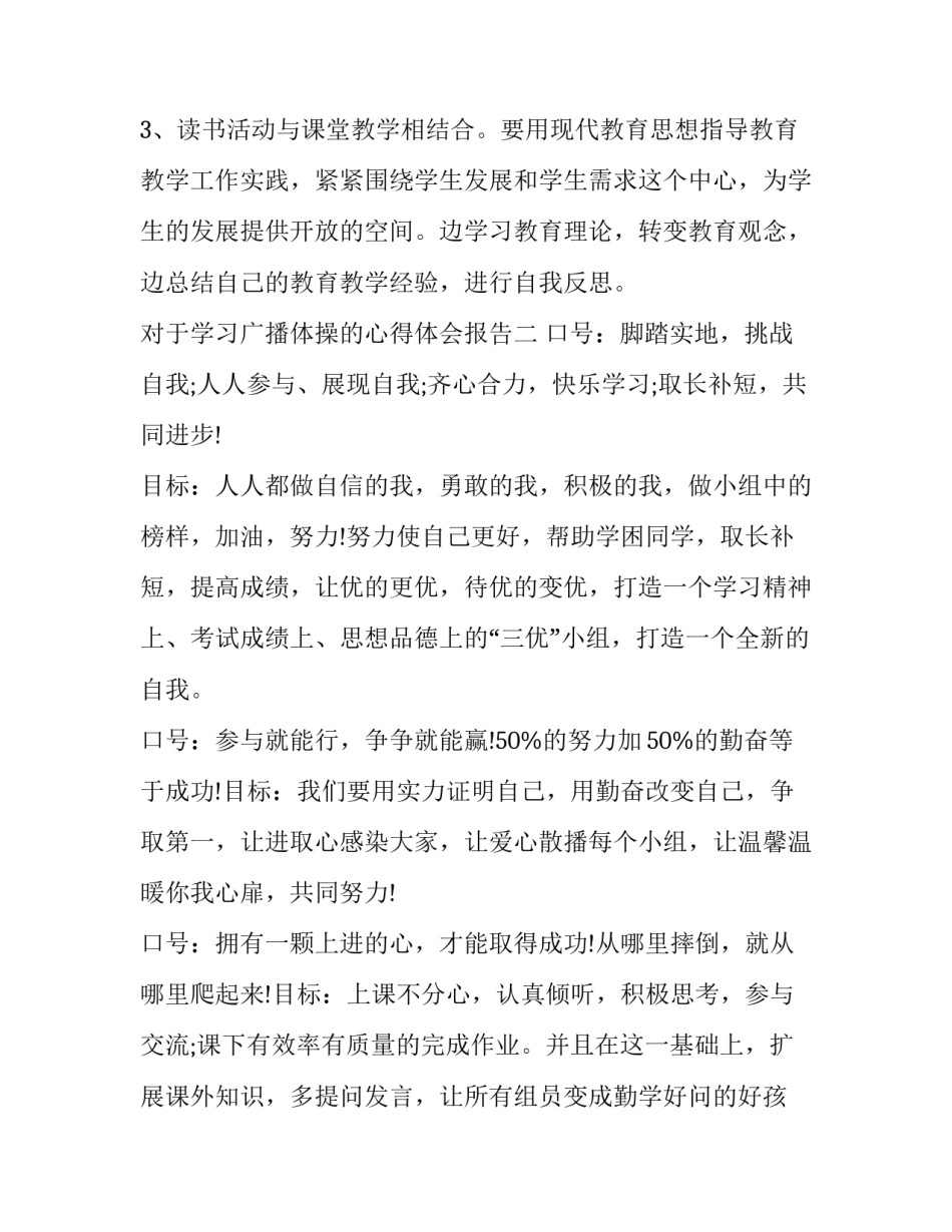 学习广播体操的心得体会报告 做广播体操的感受日记(七篇)_第3页